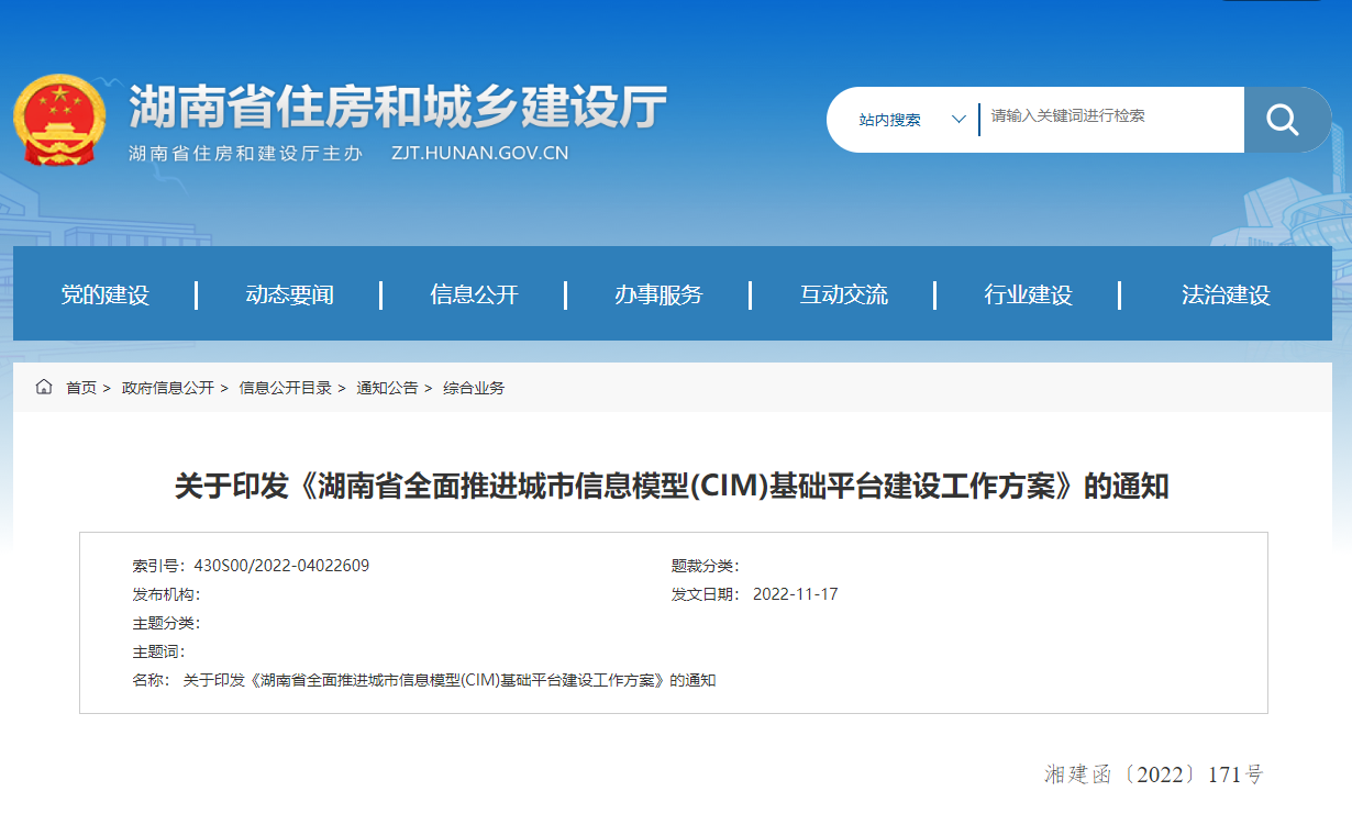 湖南省全麵推進城市信息模型(CIM)基礎平台建設工作方案！